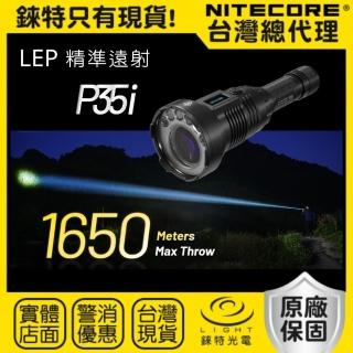 【NITECORE】錸特光電 P35i 超遠射1650米(LEP雷射手電筒 3000流明 USB-C充電)