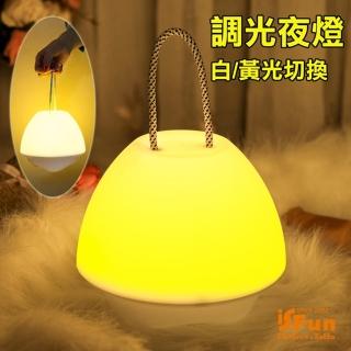 【iSFun】手提蘑菇＊USB充電調光床頭燈夜燈
