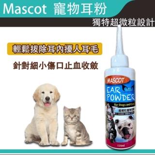 【Mascot美克】超微粒寵物耳粉120ml(乾燥清潔拔除耳毛)