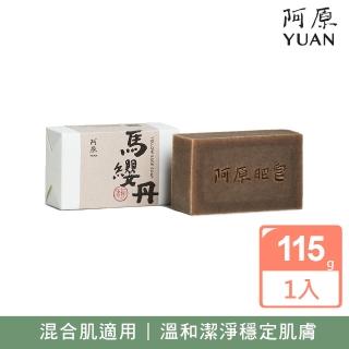【阿原】馬纓丹皂115g(青草藥製成手工皂)