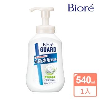 【Biore 蜜妮】GUARD 抗菌沐浴慕絲 540ml(植萃草本香)