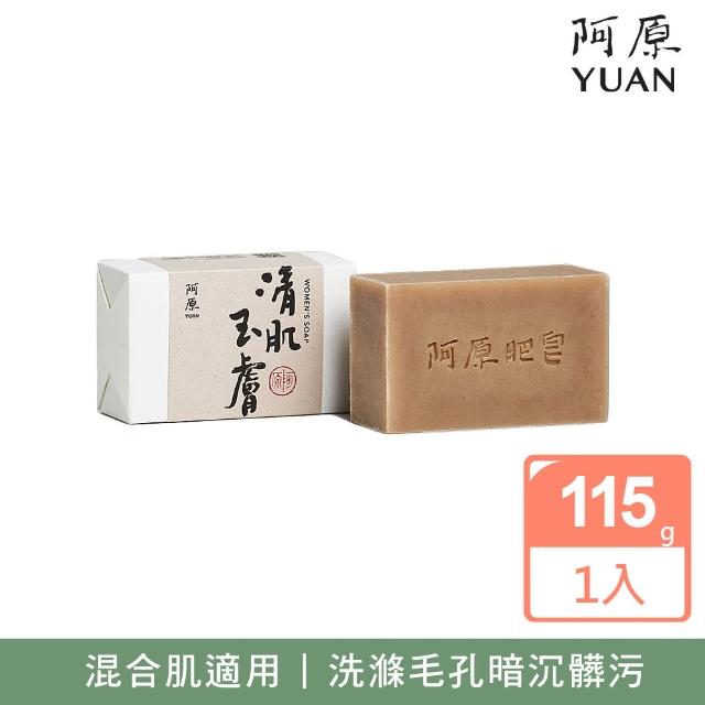 【阿原】清肌玉膚皂115g(青草藥製成手工皂)