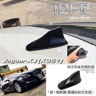 【IDFR】Jaguar 積架 捷豹 XJ X351 2010~2014 烤漆黑 車頂鯊魚鰭蓋(天線蓋 車頂蓋 鯊魚鰭蓋)