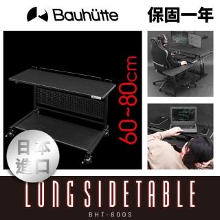 【Bauhutte 寶優特】長型側桌(BHT-800S-BK)