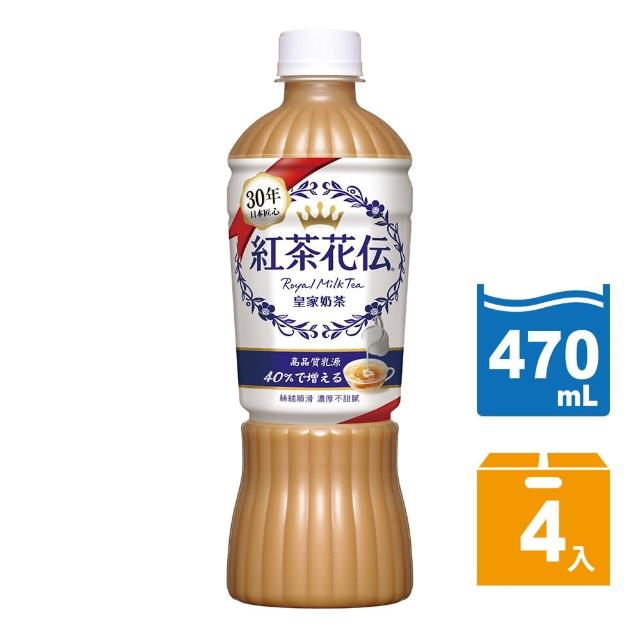 福利品/即期品【紅茶花伝】皇家奶茶  寶特瓶470ml x4入/組