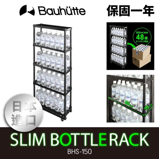 【Bauhutte 寶優特】緊急儲備糧食 - 飲料放置架(BHS-150-BK)