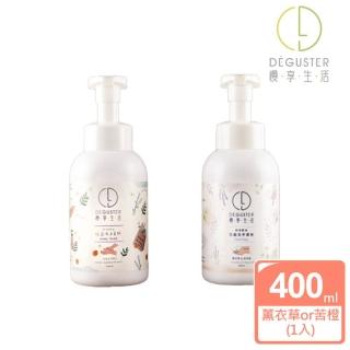 【DEGUSTER 慢享生活】精油抗菌洗手慕斯400mlx1入(薰衣草&洋甘菊精油/苦橙&廣藿香精油)