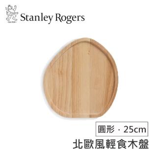 【Stanley Rogers】北歐風輕食木盤(圓形．25cm)