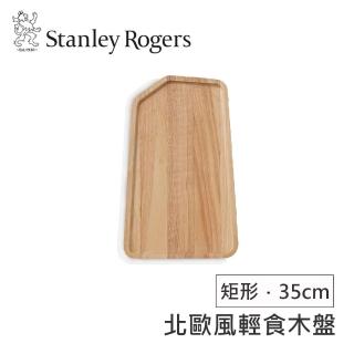 【Stanley Rogers】北歐風輕食木盤(矩形．35cm)