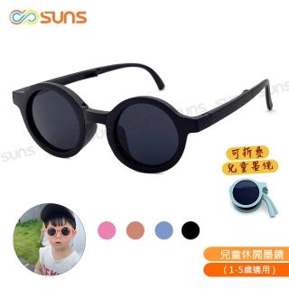【SUNS】時尚兒童韓版圓框太陽眼鏡 輕巧可折疊墨鏡 共四色 抗UV400(採用PC防爆鏡片/安全防護/防撞擊)