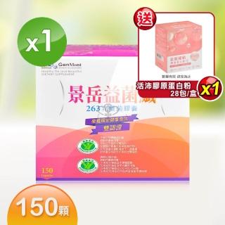 【景岳生技】益菌纖263乳酸菌膠囊X1盒+活沛膠原蛋白粉28包(150粒/盒)