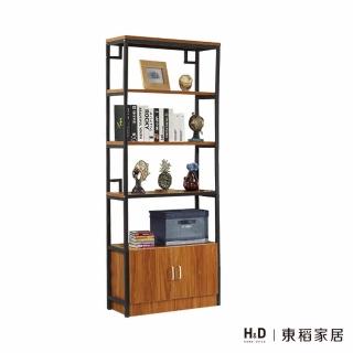 【H&D 東稻家居】2.64尺二門書櫃/TJS1-05076