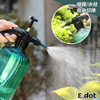 【E.dot】園藝洗車兩用氣壓式澆花器/噴霧壺/噴水瓶