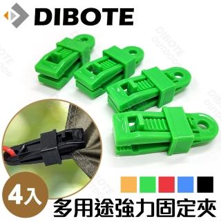 【DIBOTE 迪伯特】帆布/露營墊/地墊 強力固定夾(綠色4入組)