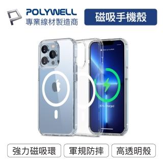 【POLYWELL】iPhone 13系列 磁吸式透明手機保護殼(適用於iPhone Magsafe)