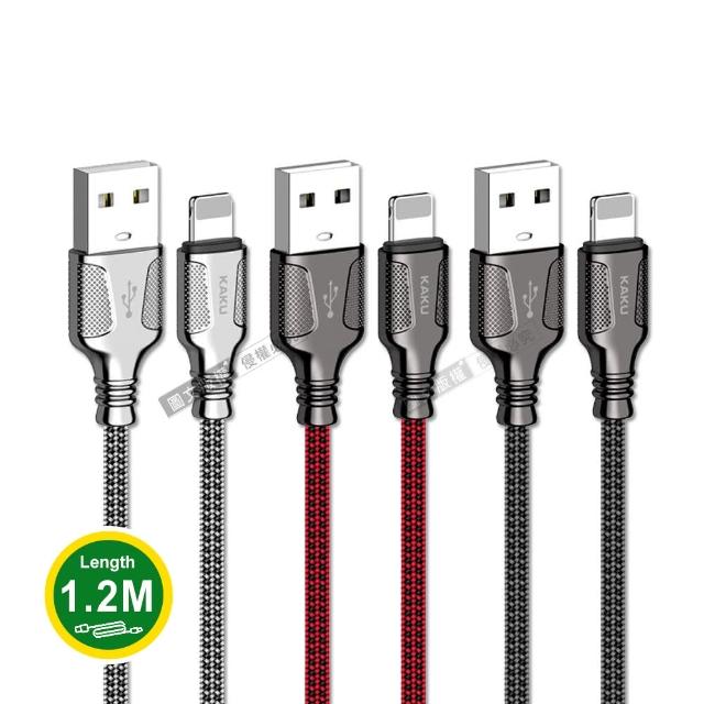 【KAKU】鋅合金3.2A Lightning to USB-A 1.2M 傳輸充電線(快充/耐彎折)