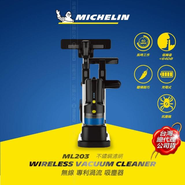 【Michelin 米其林】無線專利渦流吸塵器 ML203(最新旋風氣流系統)