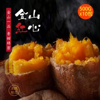 【北灣地瓜研製所】金山紅肉x10包(500g/包)