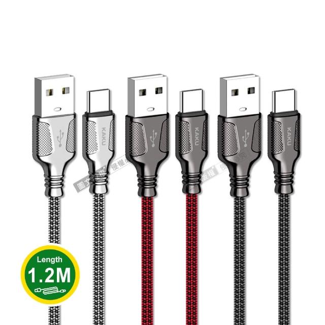 【KAKU】鋅合金3.2A USB to Type-C 1.2M 傳輸充電線(快充/耐彎折)