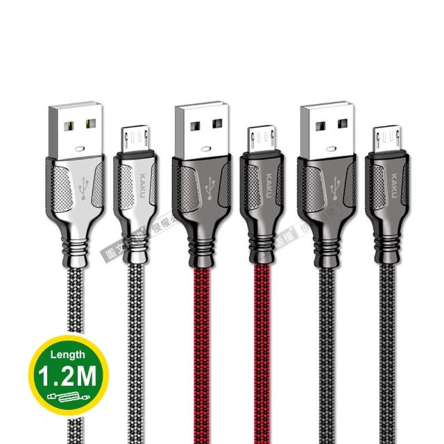 【KAKU】鋅合金3.2A Micro USB to USB-A 1.2M 傳輸充電線(快充/耐彎折)