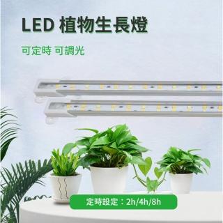 【明瑞】T5 可定時 可調光 LED 植物生長燈