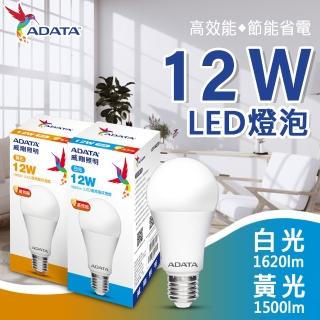 【ADATA 威剛】12W 高亮度 LED燈泡(高效能 省電 節能 高流明)