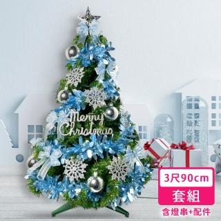 【摩達客】耶誕-3尺90cm特仕幸福型裝飾綠色聖誕樹 藍銀系+50燈插電式藍白光*1(贈控制器/本島免運費)