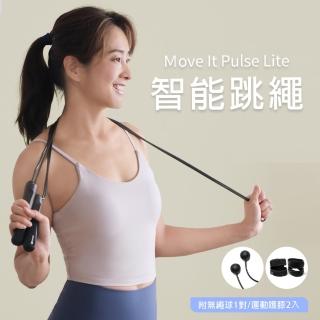 【Move It】Pulse Lite智能跳繩 附無繩球+運動跳繩護膝(跳繩輔助支撐組 有線無線兩用跳繩)