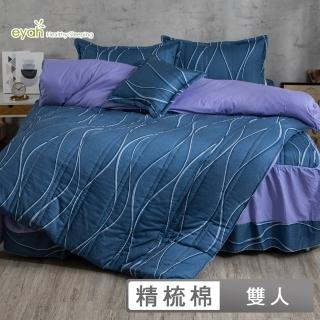 【eyah 宜雅】台灣製五件式205織紗精梳棉鋪棉床罩兩用被(雙人 任選)