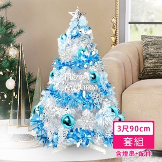 【摩達客】耶誕-3尺90cm特仕幸福型裝飾白色聖誕樹 藍銀系+50燈插電式藍白光*1(贈控制器/本島免運費)