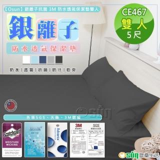 【Osun】銀離子抗菌3M防水透氣保潔墊雙人(多色可選/CE467-)