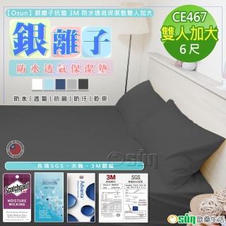 【Osun】銀離子抗菌3M防水透氣保潔墊雙人加大(多色可選/CE467-)