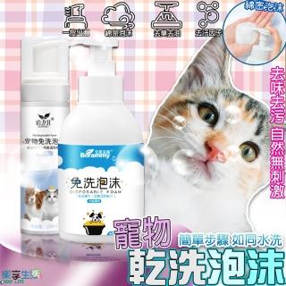 【LIKE PET】寵物乾洗泡沫-400ML(免洗/潔毛/貓狗沐浴乳/洗毛精/犬貓適用)