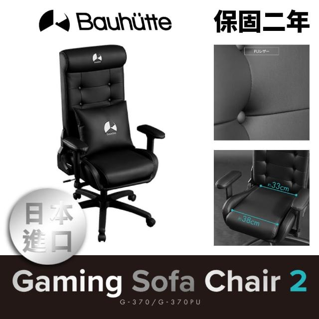 【Bauhutte 寶優特】皮革電競沙發椅 黑+腳凳椅凳(G-370PU-BK+BOT-700)