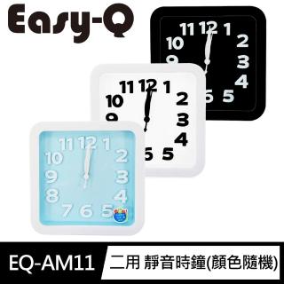 【Easy Q】EQ-AM11桌立/壁掛 兩用 靜音 時鐘(顏色隨機 內建鬧鐘功能)