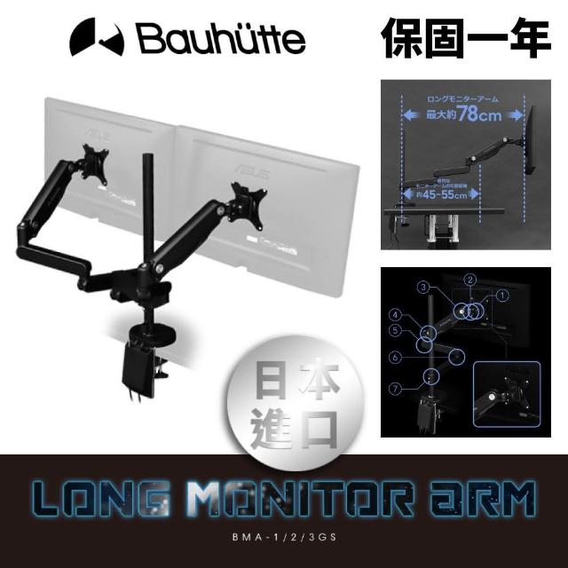 【Bauhutte 寶優特】可調式雙螢幕支架(BMA-2GS-BK)
