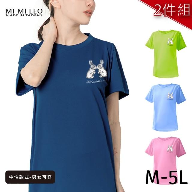 【台製良品】台灣製男女款 吸排短T-Shirt兔子_A006-2件組(多色任選)