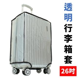 26吋 透明防水旅行箱防塵套 耐磨行李箱套