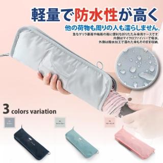 【Sayaka 紗彌佳】傘套 日本人氣雙面超強吸水折疊傘套(完全包覆的傘套)