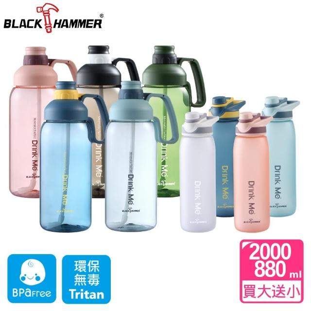 【BLACK HAMMER】2入組 Tritan環保運動瓶-2000ml+880ml(多色可選)