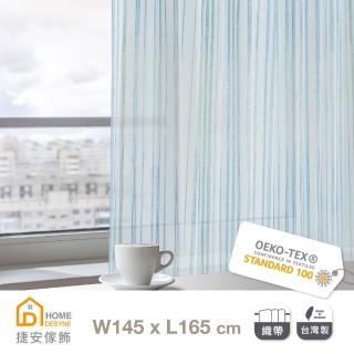 【Home Desyne】台灣製 率性線條透光窗紗窗簾半窗織帶單片(145x165 CM)