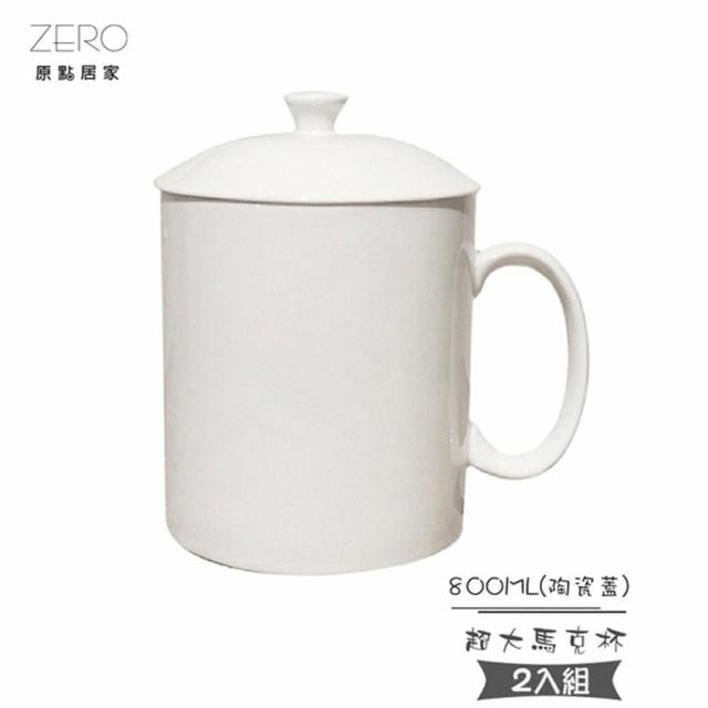 【原點居家】台灣製造 超大馬克杯 800mL 2入組 帶蓋馬克杯 附陶瓷蓋(陶瓷杯 牛奶杯 大水杯 泡麵杯)