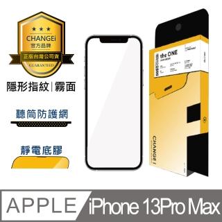 【CHANGEi 橙艾】iPhone 13pro max隱形指紋霧面保護貼(四項台灣專利三項國際認證)