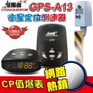 【征服者】GPS-A13 衛星定位測速器