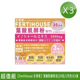 【FertiHouse 生育家】葉酸肌醇粉包-30包/1月份(X3盒)