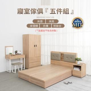 【IDEA】寢室房間MIT製造五尺套裝五件組(2色任選)