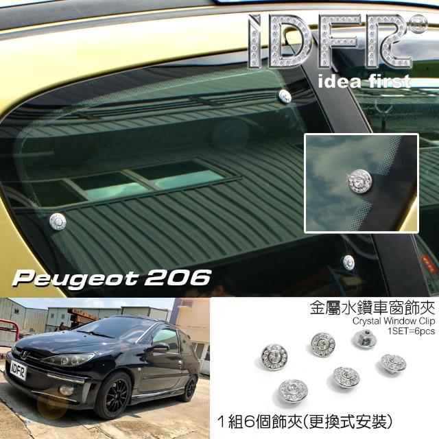 【IDFR】Peugeot 寶獅 206 1998~2006 鍍鉻銀 金屬鑲鑽 車窗螺絲 卡榫(車窗螺絲 車窗卡榫)