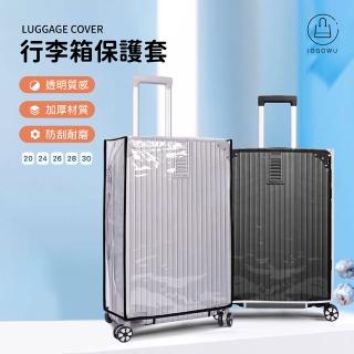 【Jo Go Wu】透明行李箱防水保護套(行李箱套/行李箱防塵套/防塵套)