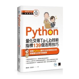 Python：量化交易Ta－Lib技術指標139個活用技巧