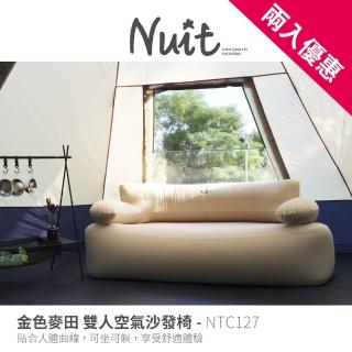 【NUIT 努特】金色麥田 雙人空氣沙發椅 AIR SOFA 充氣椅 充氣沙發 露營沙發 懶人沙發(NTC127 兩入優惠)